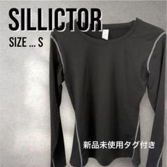 【新品未使用タグ付き】トレーニングトップス SILLICTOR 長袖 S 黒