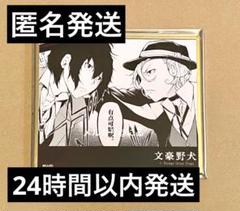 【匿名発送】 文豪ストレイドッグス 上海 中国限定 原作 色紙 太宰治＆中原中也