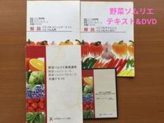 2025年最新】野菜ソムリエ テキストの人気アイテム - メルカリ