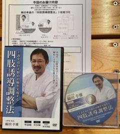 Amazon.co.jp: 8レア動体波動還流法 ゆらぎ 綿田幸雄 整体理学療法整骨院手技療術治療家四肢誘導調整法 : ホーム＆キッチン