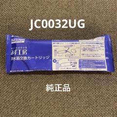 新品✨タカギ みず工房 浄水器交換カートリッジ JC0032UG タカギ みず工房 浄水器交換カートリッジ JC0036UG - メルカリ