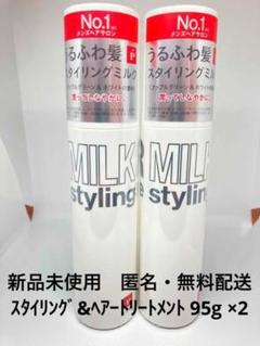 【新品】 リップスヘアー ベーススタイリング ミルク 95g　×2本のサムネイル