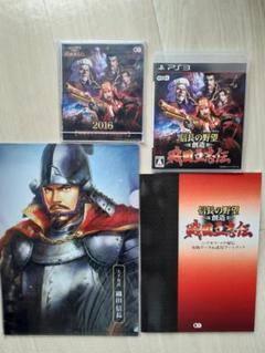 信長の野望　戦国立志伝 PS3