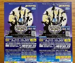 木下大サーカス 豊川公演 チケット 2枚