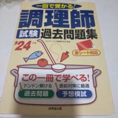 【新品未使用】調理師免許　問題集　テキスト　キャリカレ 教材セット｜調理師資格取得講座｜通信教育講座・資格のキャリカレ