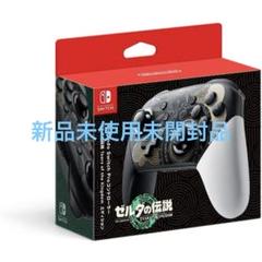 2025年最新】ゼルダ プロコン 新品の人気アイテム - メルカリ
