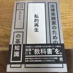 法律実務家のための私的再生の基礎知識