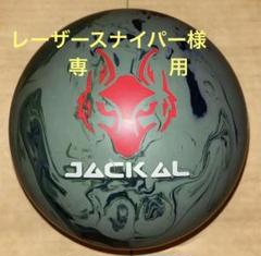 2025年最新】ボウリング ジャッカルの人気アイテム - メルカリ