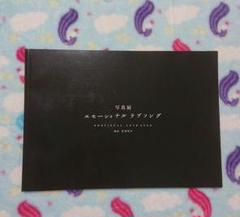 写真展　エモーショナル ラブソング
