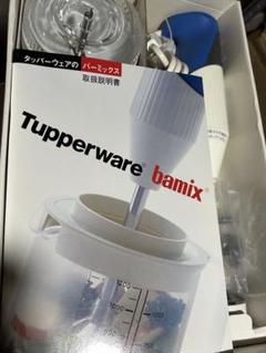 Tupperware Bamix ハンドブレンダー セット Amazon | bamix M133モノイマージョンブレンダー＆プロセッサー