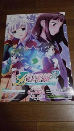 「Ｌの季節２」ポスター非売品