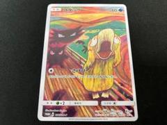 2025年最新】ポケモンカード コダック ムンクの人気アイテム