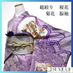 振袖　総絞り　桜花　菊花　楓　伝統和模様　成人式 晴れの日 着物 045a p