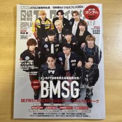BMSG 雑誌類 BMSG、所属アーティスト23名の新年ビジュアル公開＆グッズ数量
