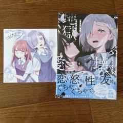 ぜんぶ壊して地獄で愛して 4巻 ゲーマーズ特典 色紙カードセット ②