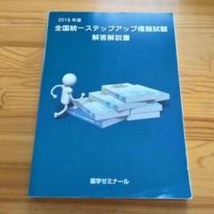 2025年最新】全国統一模擬試験解答解説書の人気アイテム - メルカリ
