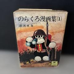 2025年最新】少年倶楽部の人気アイテム - メルカリ