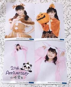 山﨑愛生 モーニング娘。'20 L判写真 4枚セット ハロショ
