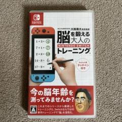 脳を鍛える 大人のトレーニング