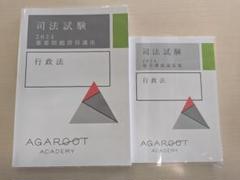 アガルート 重要問題取得講座・論証集 行政法 アガルート重問（重要問題習得講座）の評判・使い方【受講生