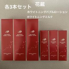 日本全国送料無料商品 | 特集 シミ専科 花蔵 さらすべ潤い美白