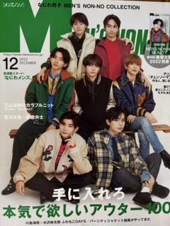 Johnny&#39;s - 目黒蓮&amp;道枝駿佑 切り抜き5誌 non-no TVガイド ザテレビジョン 他 Yahoo!オークション - ザ・テレビジョン 2021 No.42 10/15号 道