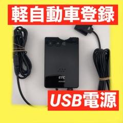 ETC車載器　一体型　USB電源　軽自動車 2025年最新】Yahoo!オークション -etc 軽自動車 一体型の中古品
