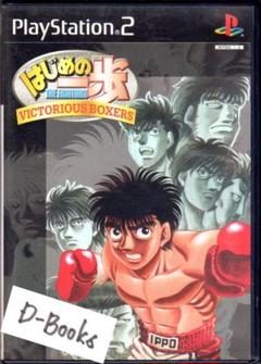 【20％引き対象】はじめの一歩ビクトリアスボクサーズ[PS2]