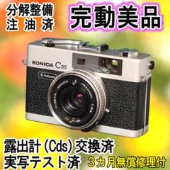 【整備品】KONICA C35 E&L コニカ 美品 楽天市場】【整備済】【保証付 】 コニカ KONICA C35 E&L S/N