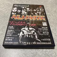 ps2 ヘビーメタルサンダー