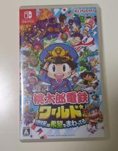 桃太郎電鉄ワールド
