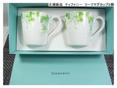 ティファニー リーフ マグの中古/未使用品 - メルカリ ティファニー リーフ マグの中古/未使用品 - メルカリ