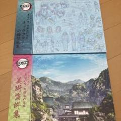鬼滅の刃　設定資料集　刀鍛冶の里編