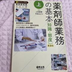 薬剤師業務の基本　上下　2冊セット 81+3xIvz7fL._UF350,350_QL50_.jpg