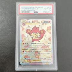 【PSA10】バオッキーvstar sar ポケモンカード バオッキーVstar sar psa10 - メルカリ