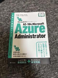 AZ-104:Microsoft Azure Administrator