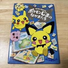 2025年最新】ふくやまけいこ ポケモンの人気アイテム - メルカリ