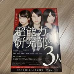 乃木坂46 超能力研究部の3人