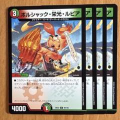 ボルシャック・栄光・ルピア GPプロモ 4枚 ホビーステーションシングル通販店 / ボルシャック・栄光