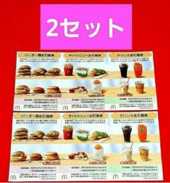 【専用出品:山下清さま】マクドナルド　株主優待券　バーガー19枚サイド5枚 最新】マクドナルド優待券 5冊(各6シート)