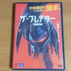 ザ・プレデター DVD