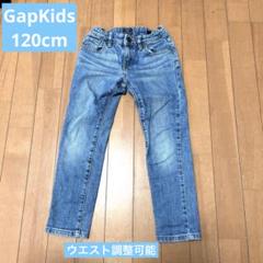 120cm GapKids ギャップキッズ　ジーンズ ウエスト調整可能　記名あり