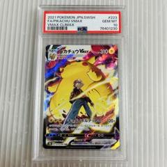 【PSA10鑑定品】ピカチュウVMAX CSR VMAXクライマックス ピカチュウVMAX CSR PSA10 - メルカリ