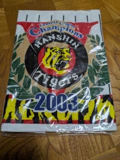 阪神タイガース 鳥谷ユニフォーム＆2003年優勝タオル 阪神タイガース 鳥谷ユニフォーム＆2003年優勝タオル