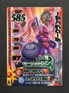 ドラゴンクエストモンスターバトルロード ダークランサー モリーセレクション