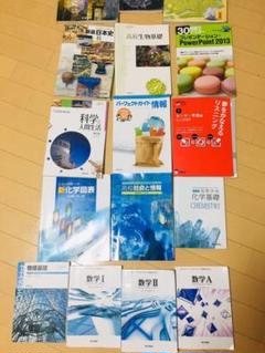 法政二校 高3教科書、参考書