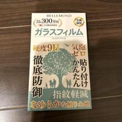 ベルモンド Xiaomi Redmi Note 10 Pro ガラスフィルム