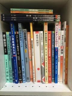 参考書 教科書 歯学 6月7日まで販売予定