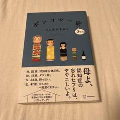ポンコツ一家2年目