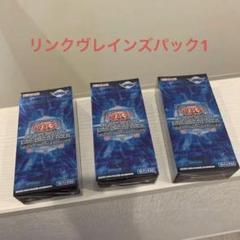 メルカリ便 遊戯王 リンクヴレインズパック3 シュリンク付き 新品未開封 3箱 遊戯王 リンク・ヴレインズ・パック3 4box シュリンク付き未開封